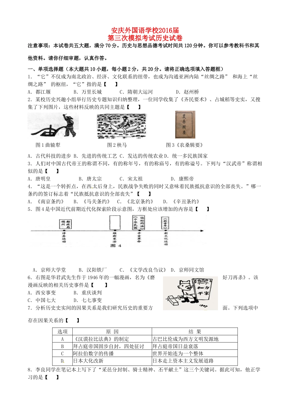 九年级历史第三次模拟试卷试卷_第1页