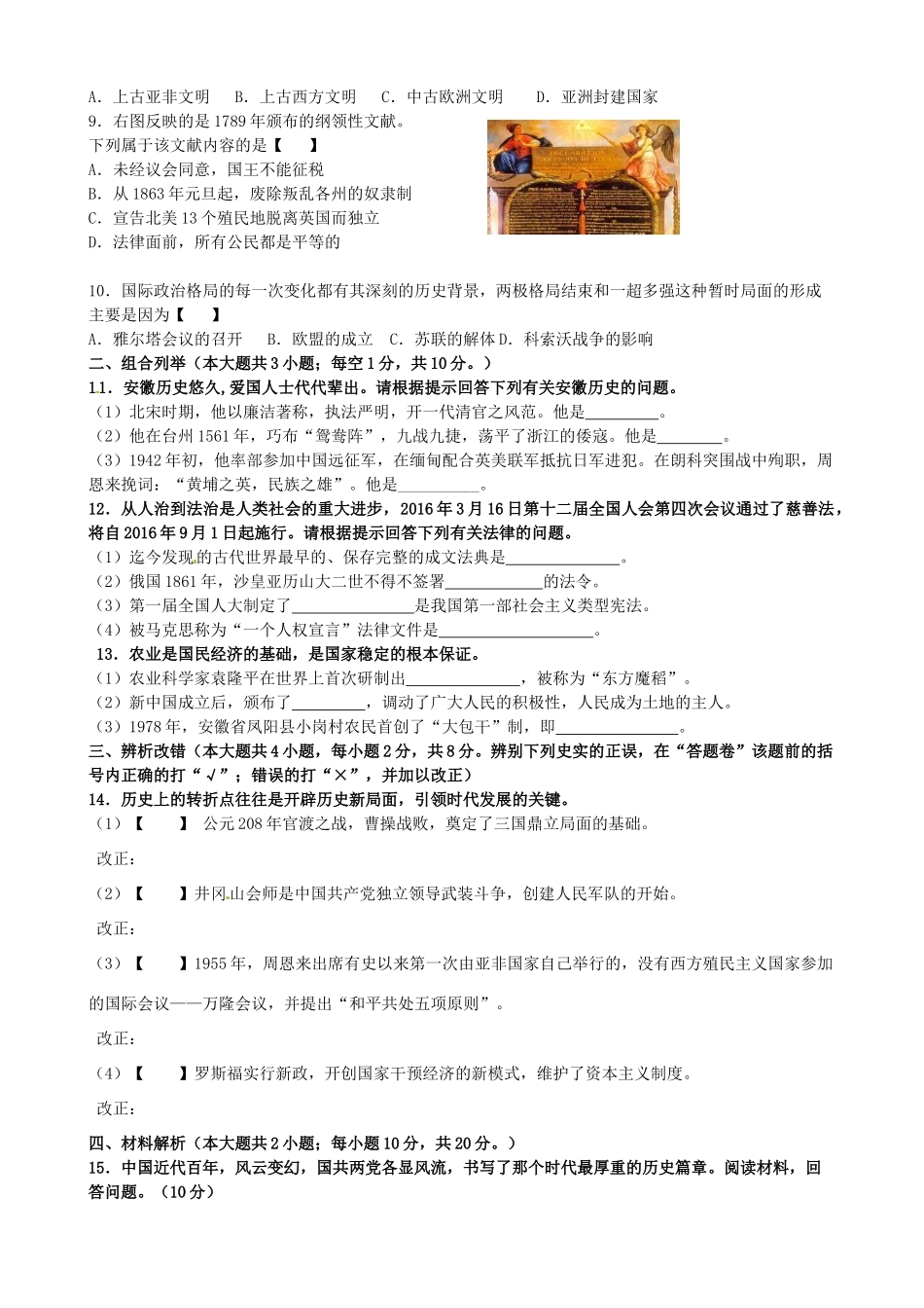 九年级历史第三次模拟试卷试卷_第2页