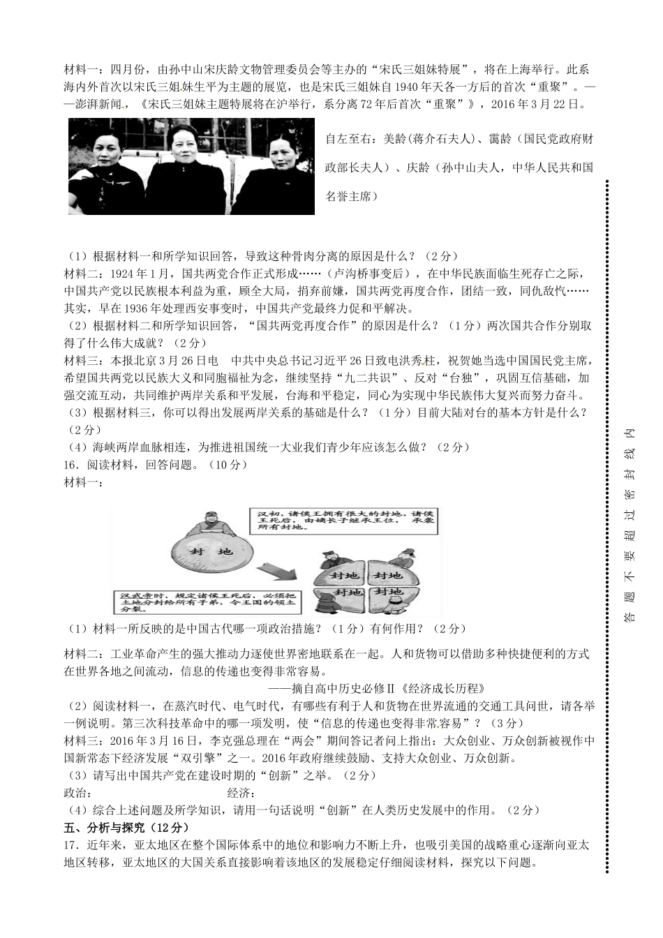 九年级历史第三次模拟试卷试卷_第3页