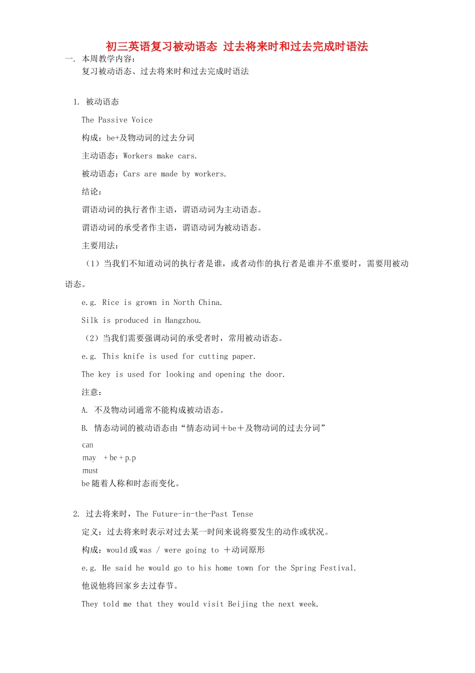 初三英语复习被动语态 过去将来时和过去完成时语法 人教版 朗文 试题_第1页