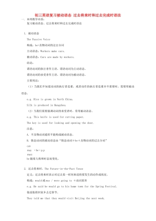 初三英语复习被动语态 过去将来时和过去完成时语法 人教版 朗文 试题