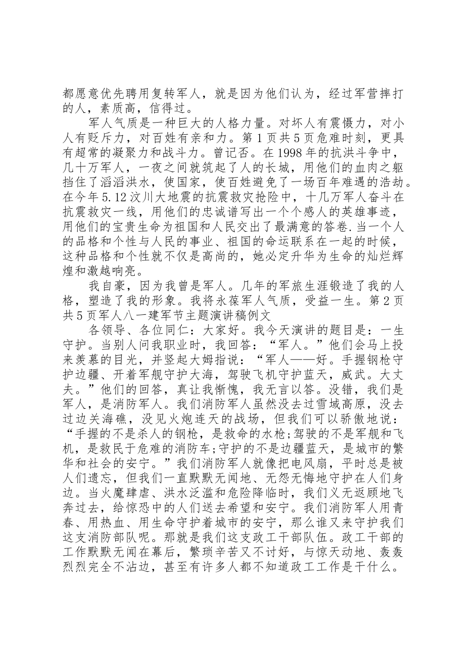 军人关于学习主题演讲稿_第2页