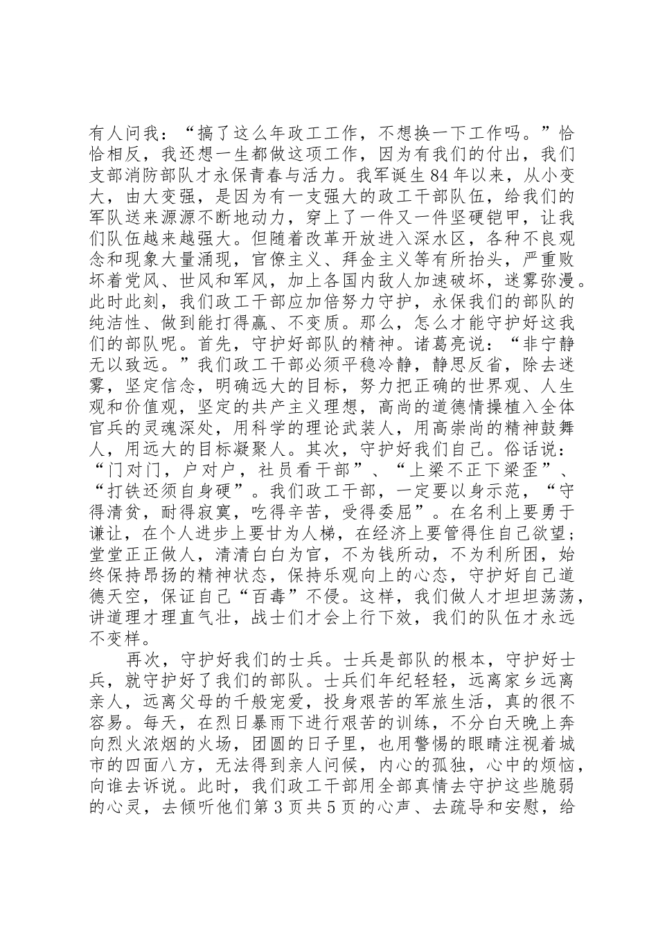 军人关于学习主题演讲稿_第3页