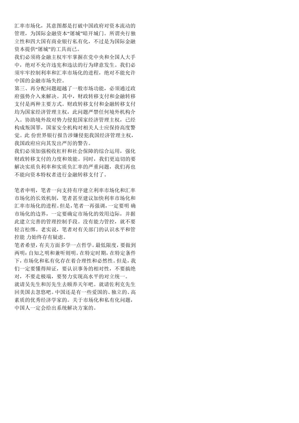 对《市场化与私有化——批吴敬琏、厉以宁及世行报告_第3页