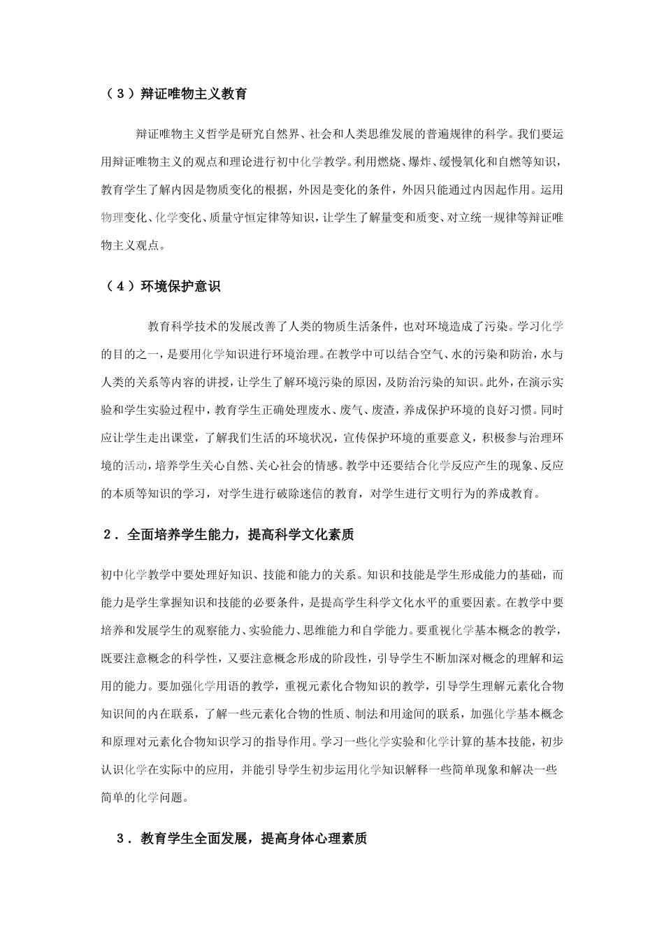 浅谈初中化学素质教育_第2页