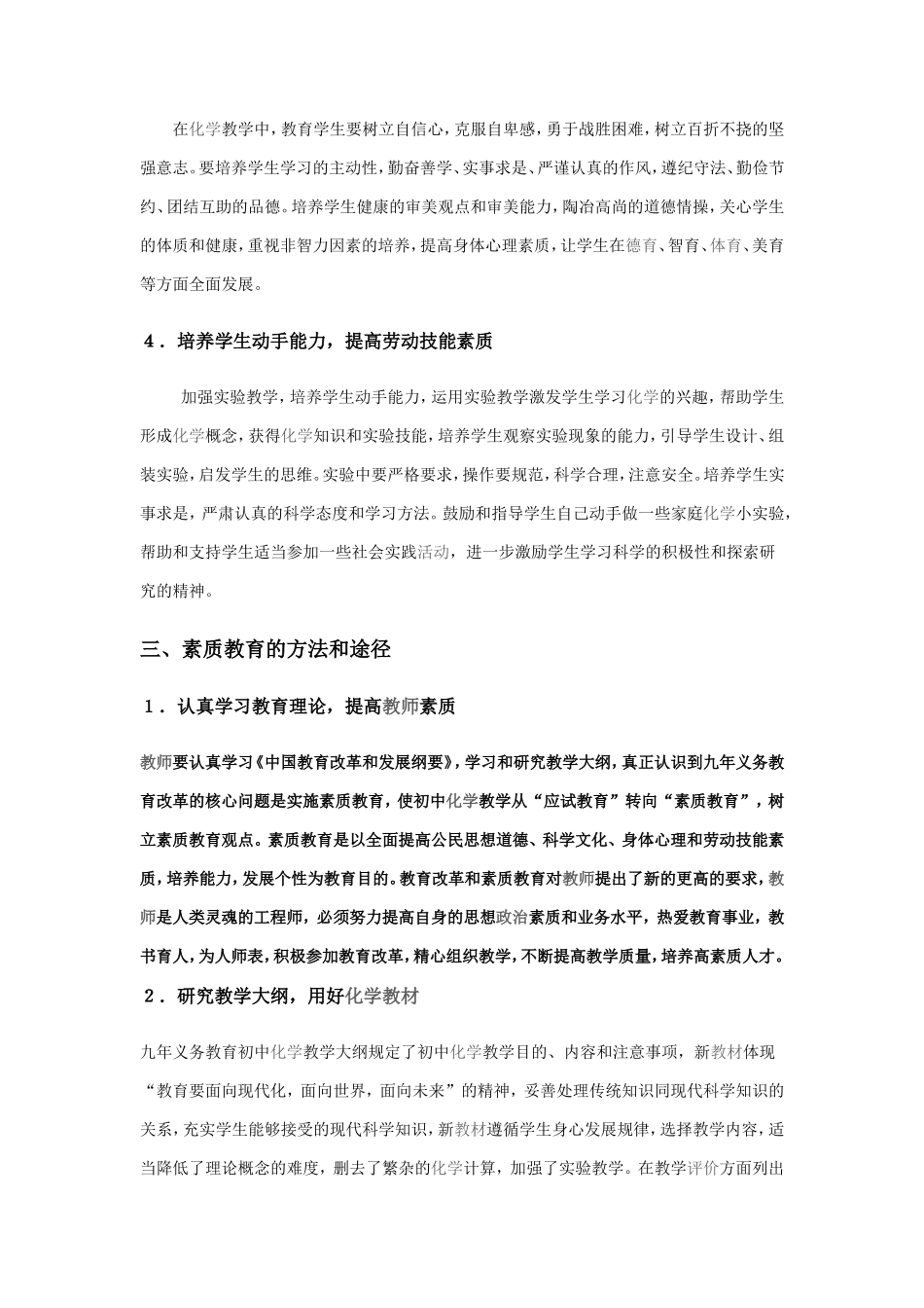 浅谈初中化学素质教育_第3页