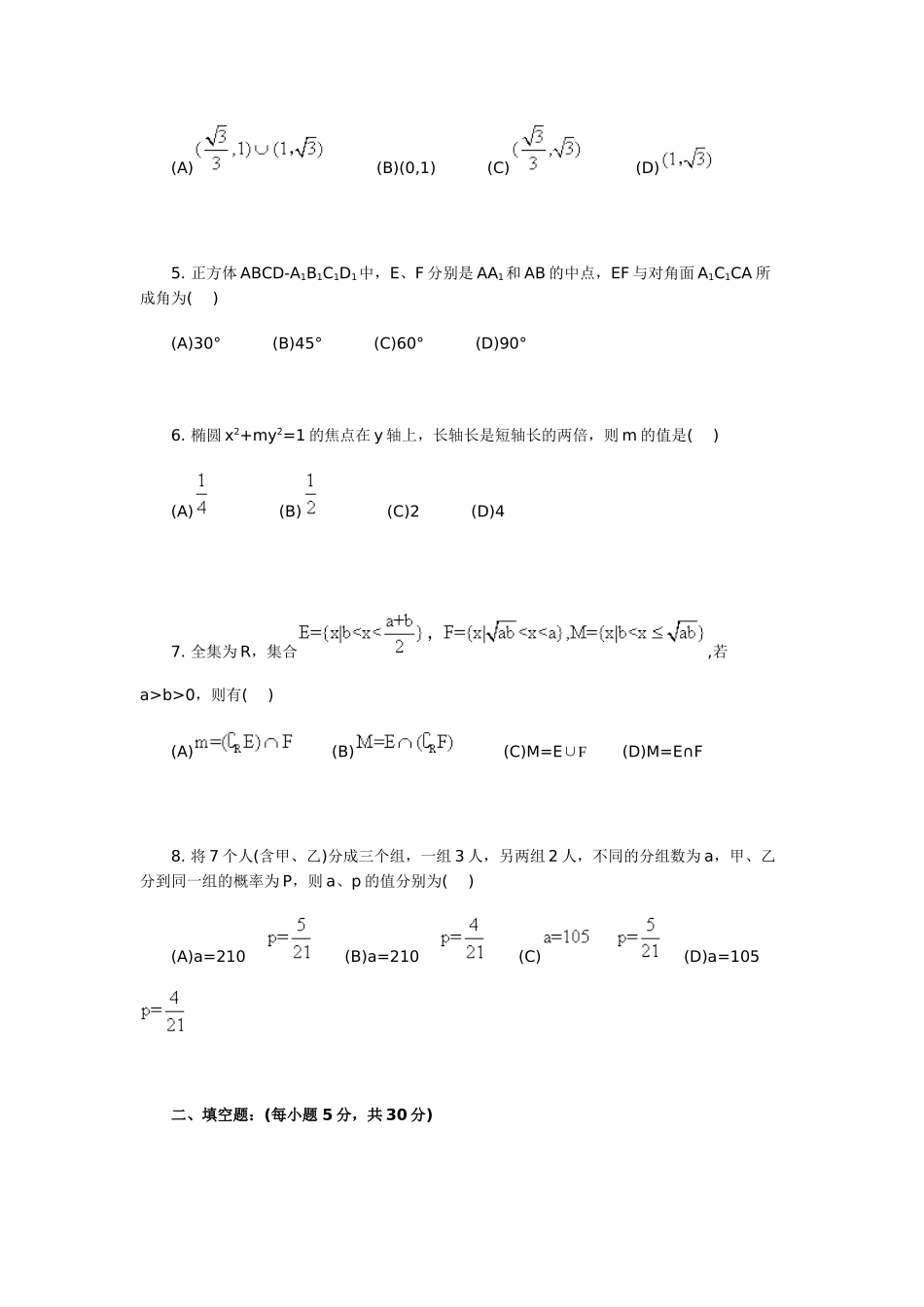 北京四中第一学期高三数学开学检测 试题_第2页