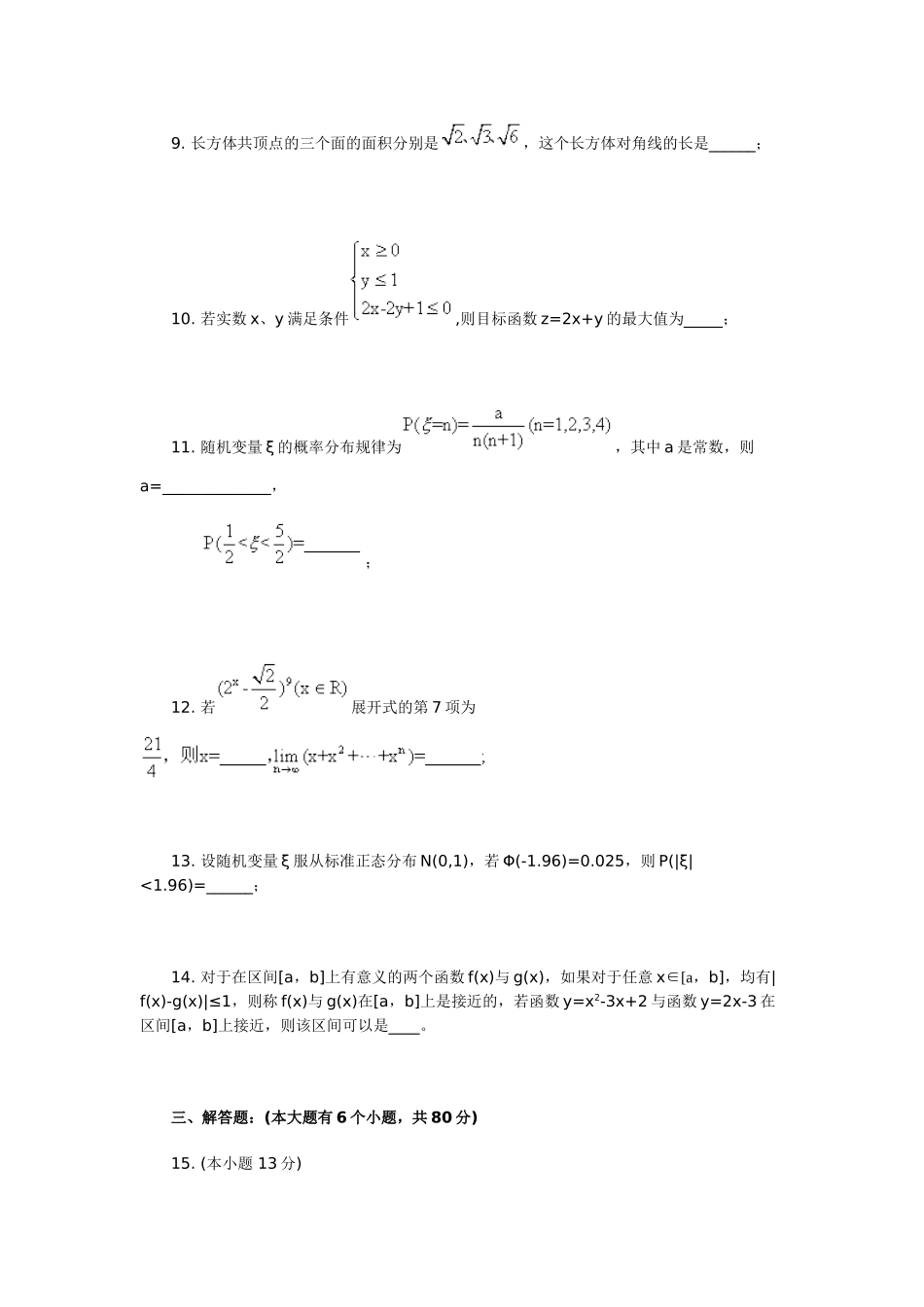北京四中第一学期高三数学开学检测 试题_第3页
