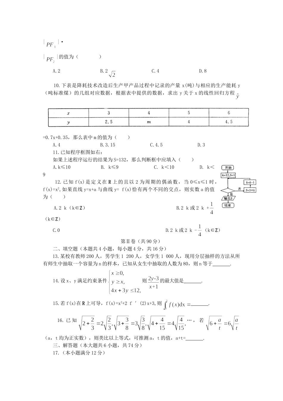 山东省淄博一中高高三数学教学质量检测(四)试卷 理试卷_第2页