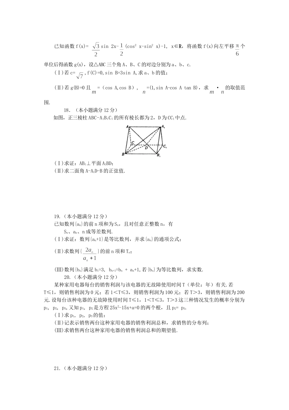 山东省淄博一中高高三数学教学质量检测(四)试卷 理试卷_第3页
