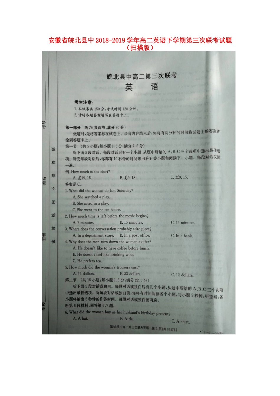 安徽省皖北县中 高二英语下学期第三次联考试卷试卷_第1页