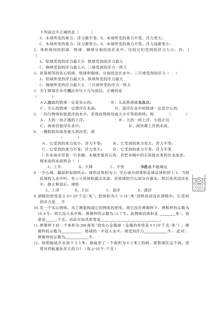 北京市中考物理总复习 专题5 压强和浮力知识点(无答案) 试题_第2页