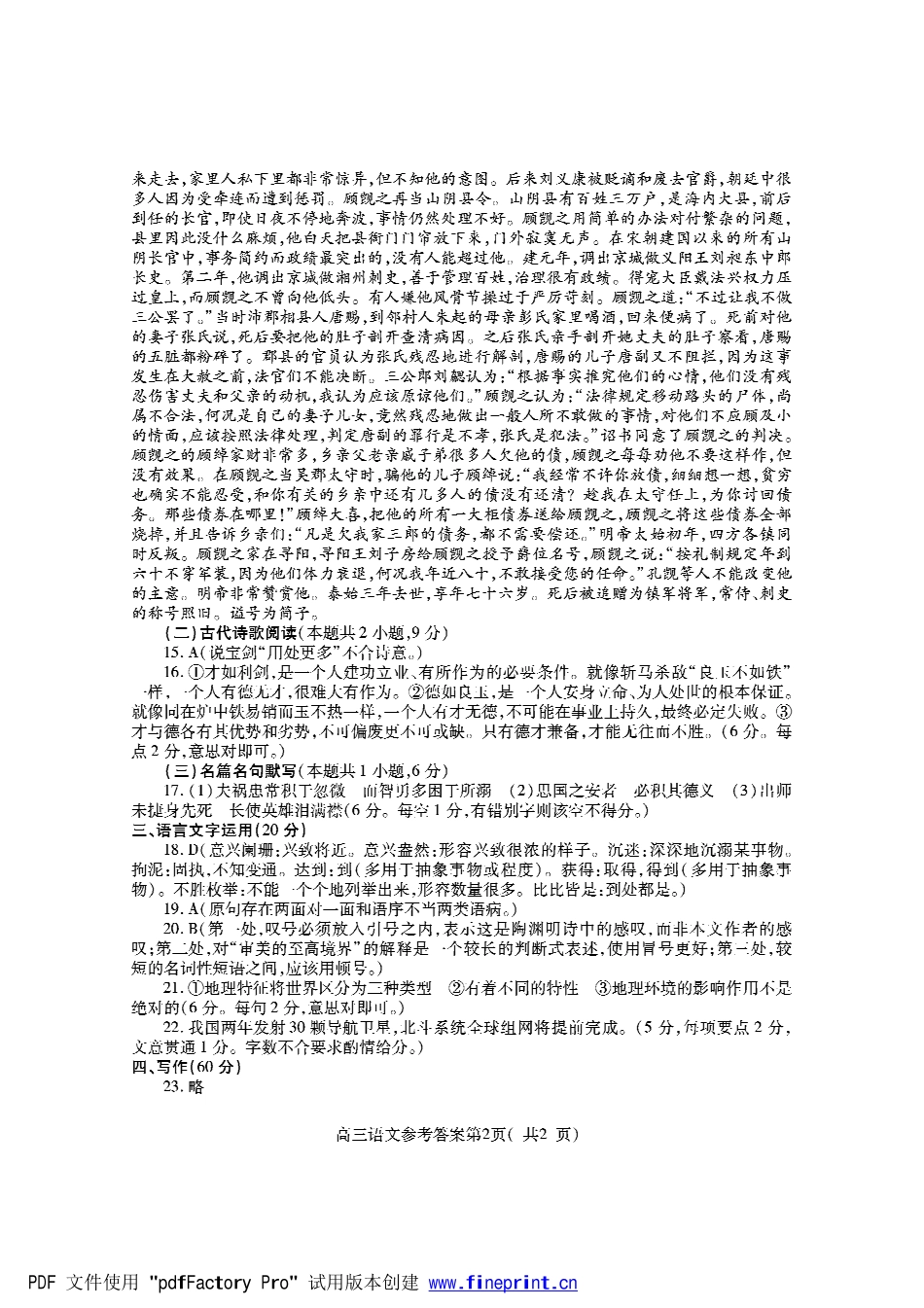 山东省济宁市高三语文上学期期末质量检测试卷答案 山东省济宁市高三语文上学期期末质量检测试卷 山东省济宁市高三语文上学期期末质量检测试卷_第2页