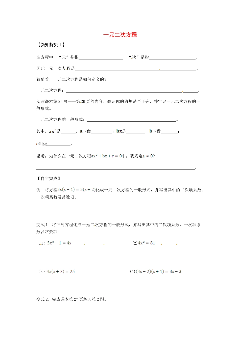 九年级数学上册 211 一元二次方程训练试卷学案(新版)新人教版试卷_第1页
