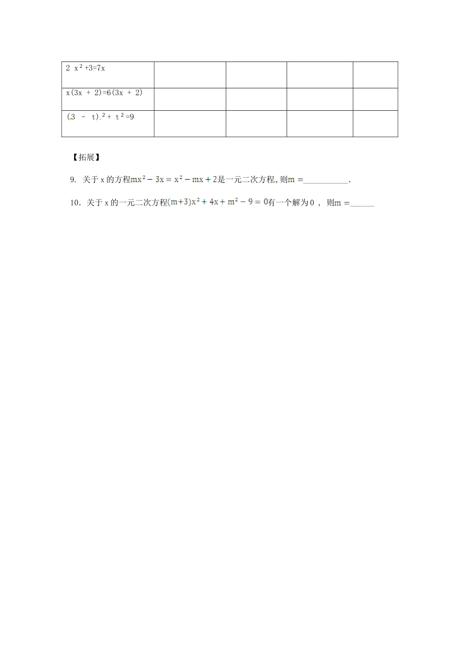 九年级数学上册 211 一元二次方程训练试卷学案(新版)新人教版试卷_第3页