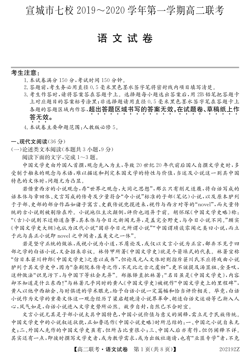 安徽省宣城市七校(郎溪、旌德、广德、泾县、绩溪、宣城二中等)高二语文上学期期中联考试卷(PDF) 安徽省宣城市七校(郎溪、旌德、广德、泾县、绩溪、宣城二中等)高二语文上学期期中联考试卷(PDF) 安徽省宣城市七校(郎溪、旌德、广德、泾县、绩溪、宣城二中等)高二语文上学期期中联考试卷(PDF)_第1页