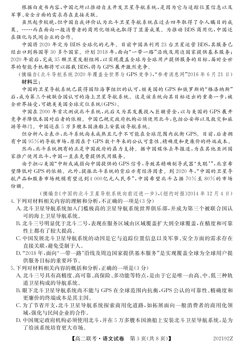 安徽省宣城市七校(郎溪、旌德、广德、泾县、绩溪、宣城二中等)高二语文上学期期中联考试卷(PDF) 安徽省宣城市七校(郎溪、旌德、广德、泾县、绩溪、宣城二中等)高二语文上学期期中联考试卷(PDF) 安徽省宣城市七校(郎溪、旌德、广德、泾县、绩溪、宣城二中等)高二语文上学期期中联考试卷(PDF)_第3页