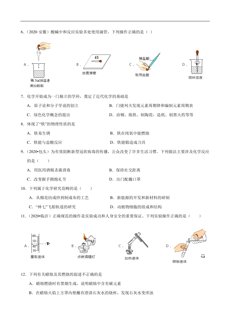 九年级化学上册 单元同步检测 走进化学世界(pdf)(新版)新人教版试卷_第2页