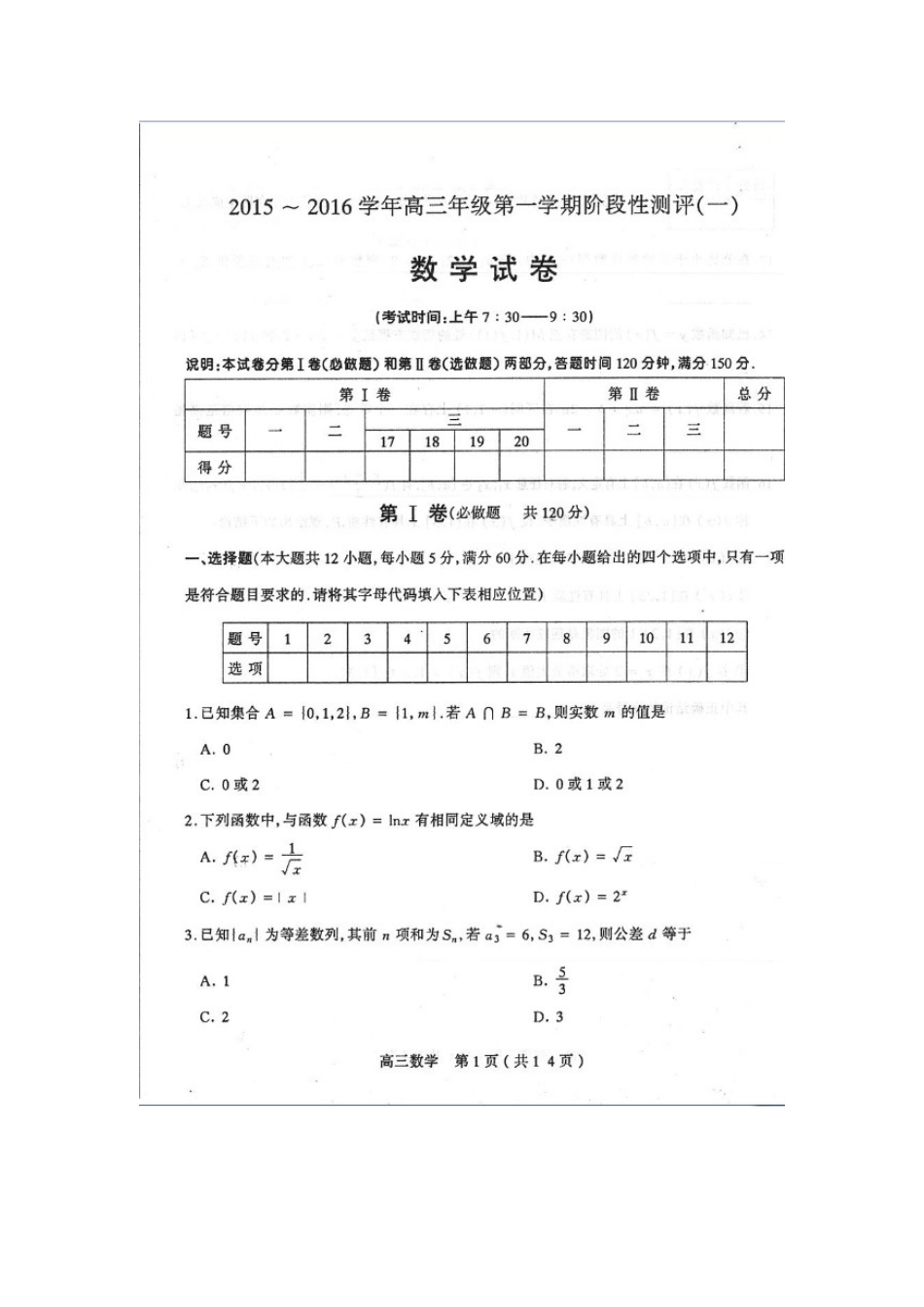 山西省太原市高三数学上学期阶段性测评试卷(一)试卷_第1页