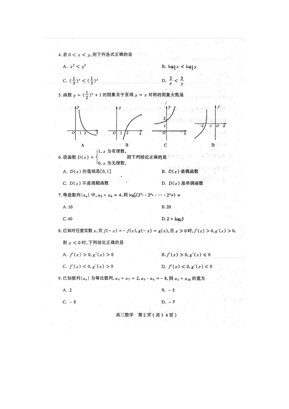 山西省太原市高三数学上学期阶段性测评试卷(一)试卷_第2页