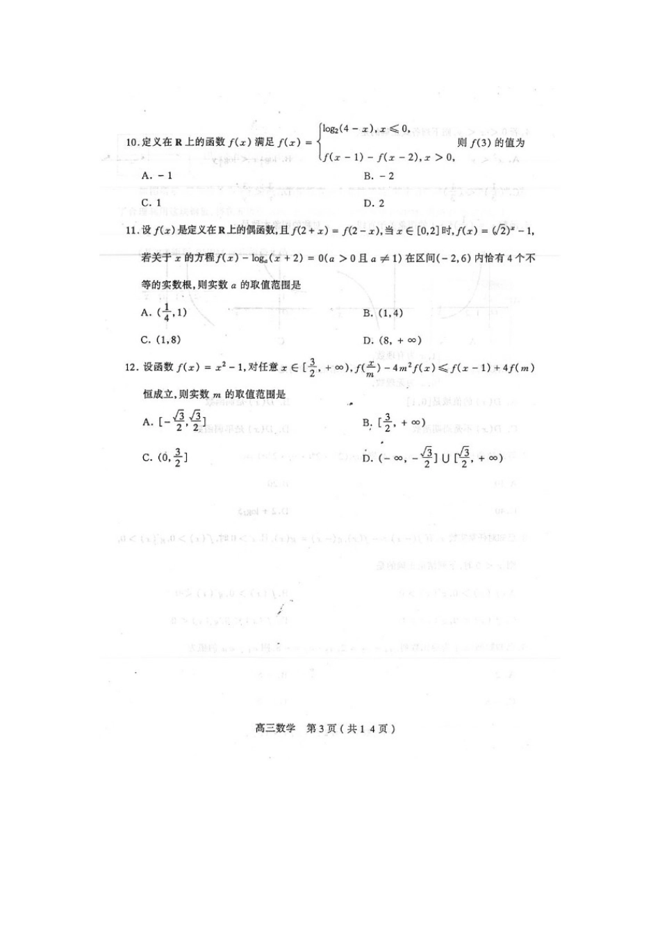 山西省太原市高三数学上学期阶段性测评试卷(一)试卷_第3页