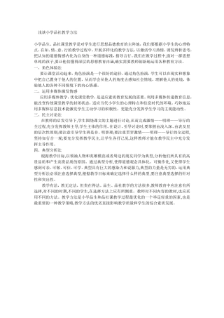 浅谈小学品社教学方法-(2)