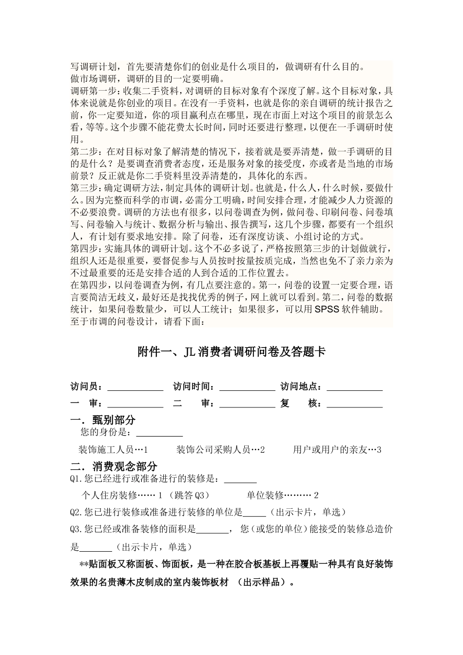 调查问卷模板[1]_第1页