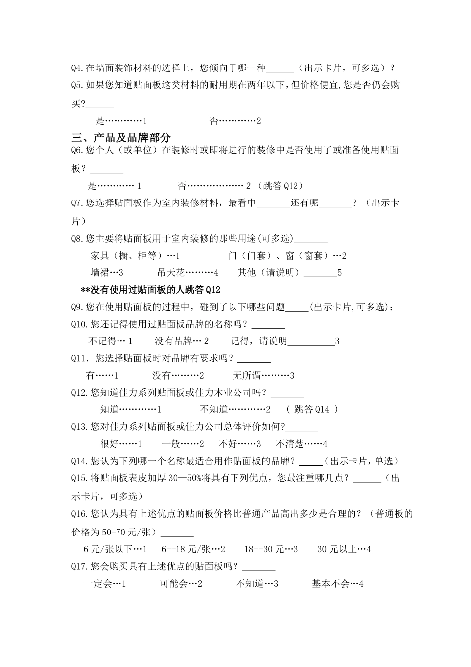 调查问卷模板[1]_第2页