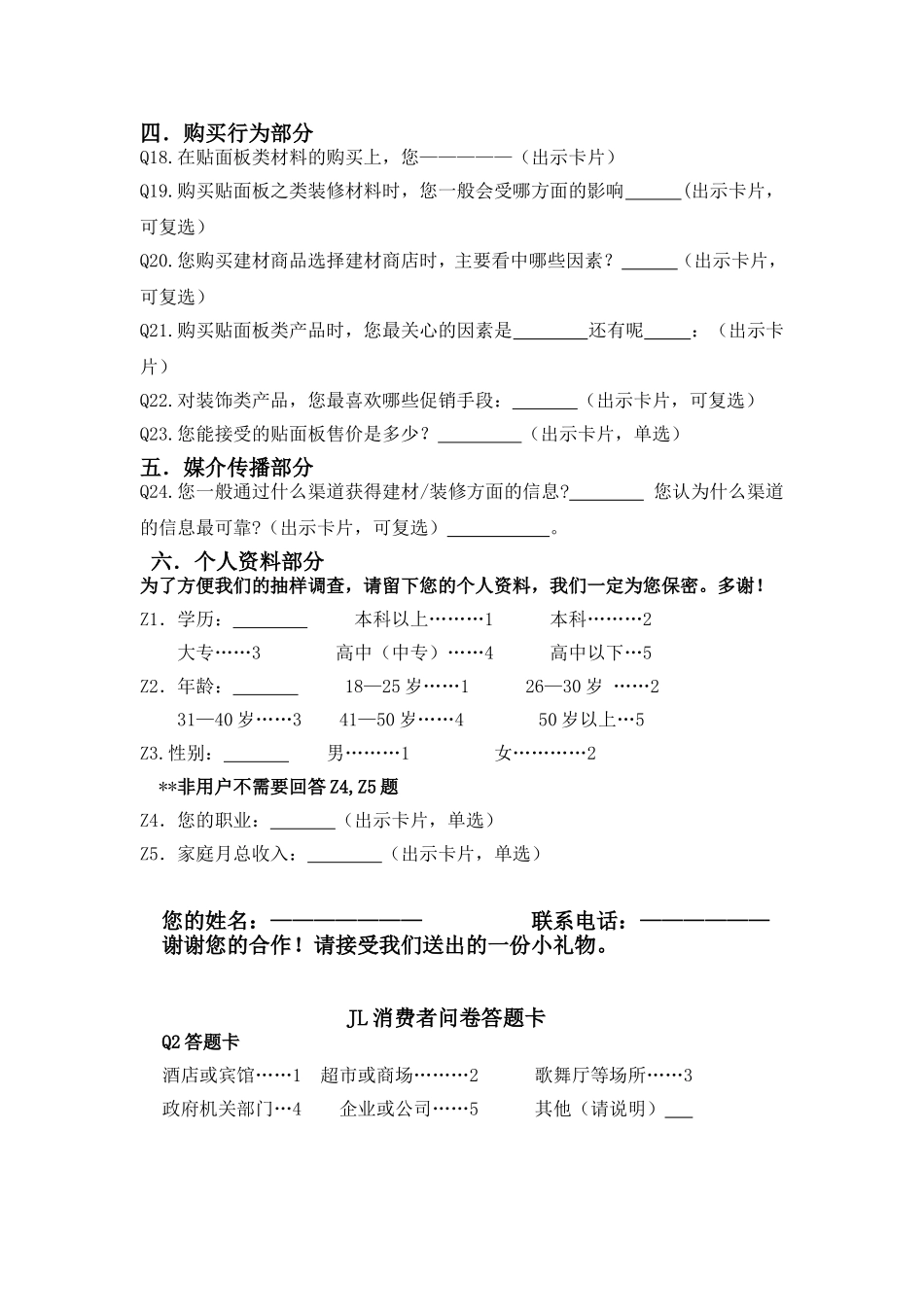 调查问卷模板[1]_第3页