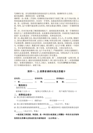 调查问卷模板[1]