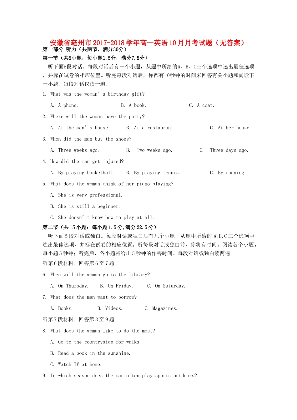 安徽省亳州市高一英语10月月考试卷_第1页
