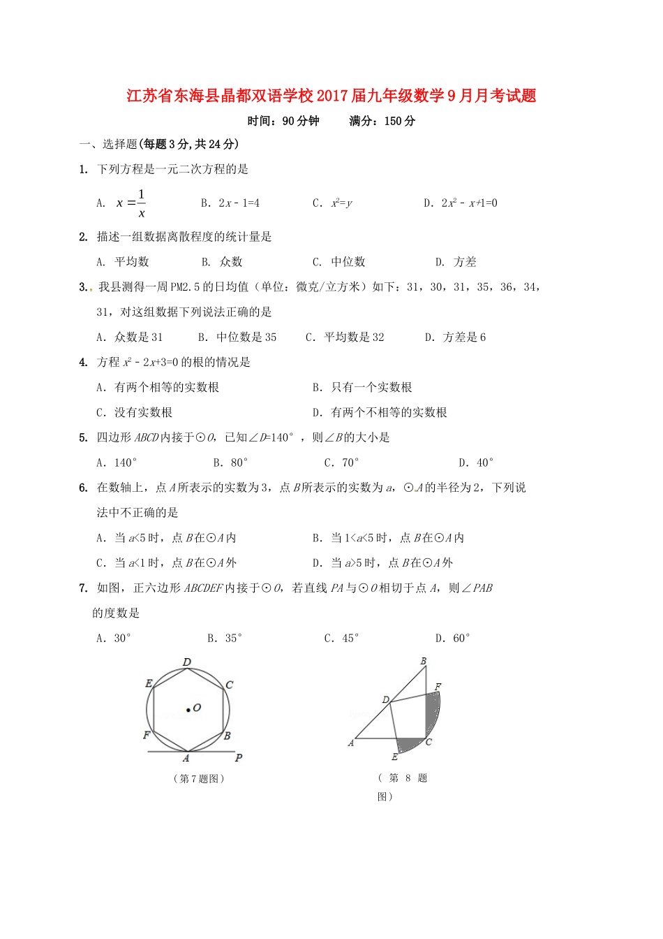 九年级数学9月月考试卷 苏科版试卷_第1页