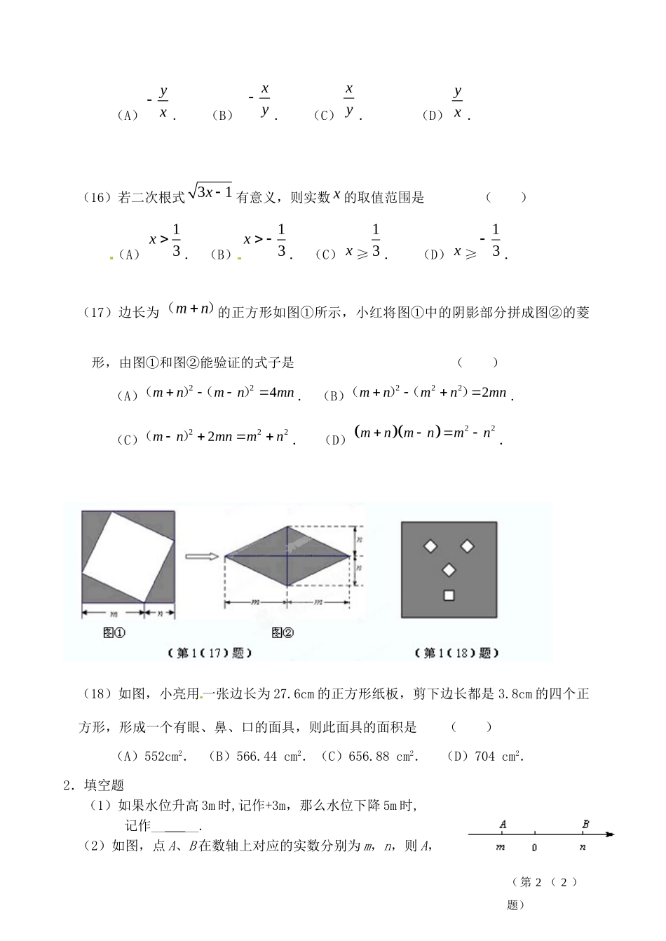 九年级数学第一轮复习验收(2) 华东师大版试卷_第3页