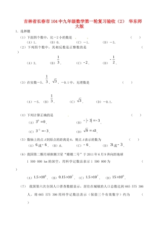 九年级数学第一轮复习验收(2) 华东师大版试卷