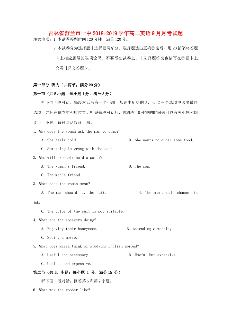 吉林省舒兰市一中 高二英语9月月考试卷_第1页