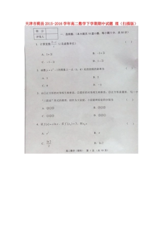 天津市蓟县 高二数学下学期期中试卷 理试卷