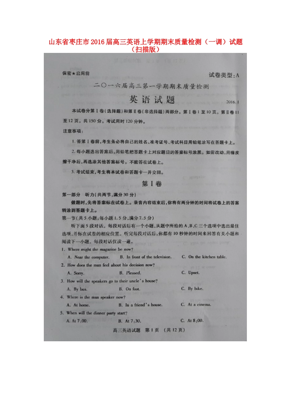 山东省枣庄市高三英语上学期期末质量检测(一调)试卷试卷_第1页