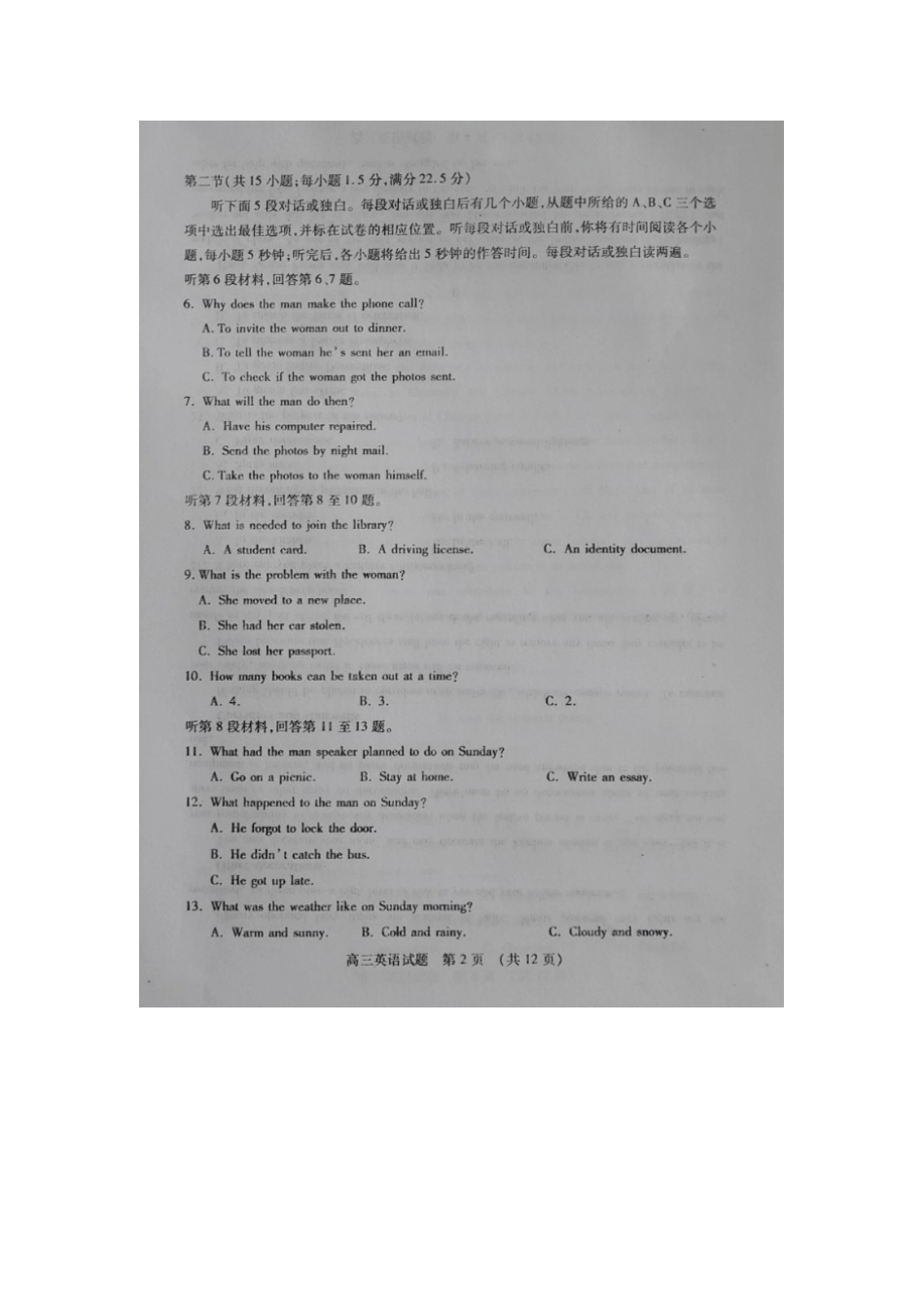 山东省枣庄市高三英语上学期期末质量检测(一调)试卷试卷_第2页