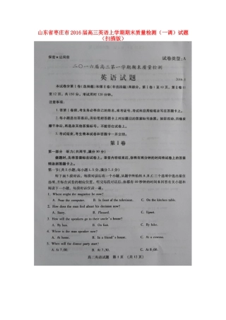 山东省枣庄市高三英语上学期期末质量检测(一调)试卷试卷