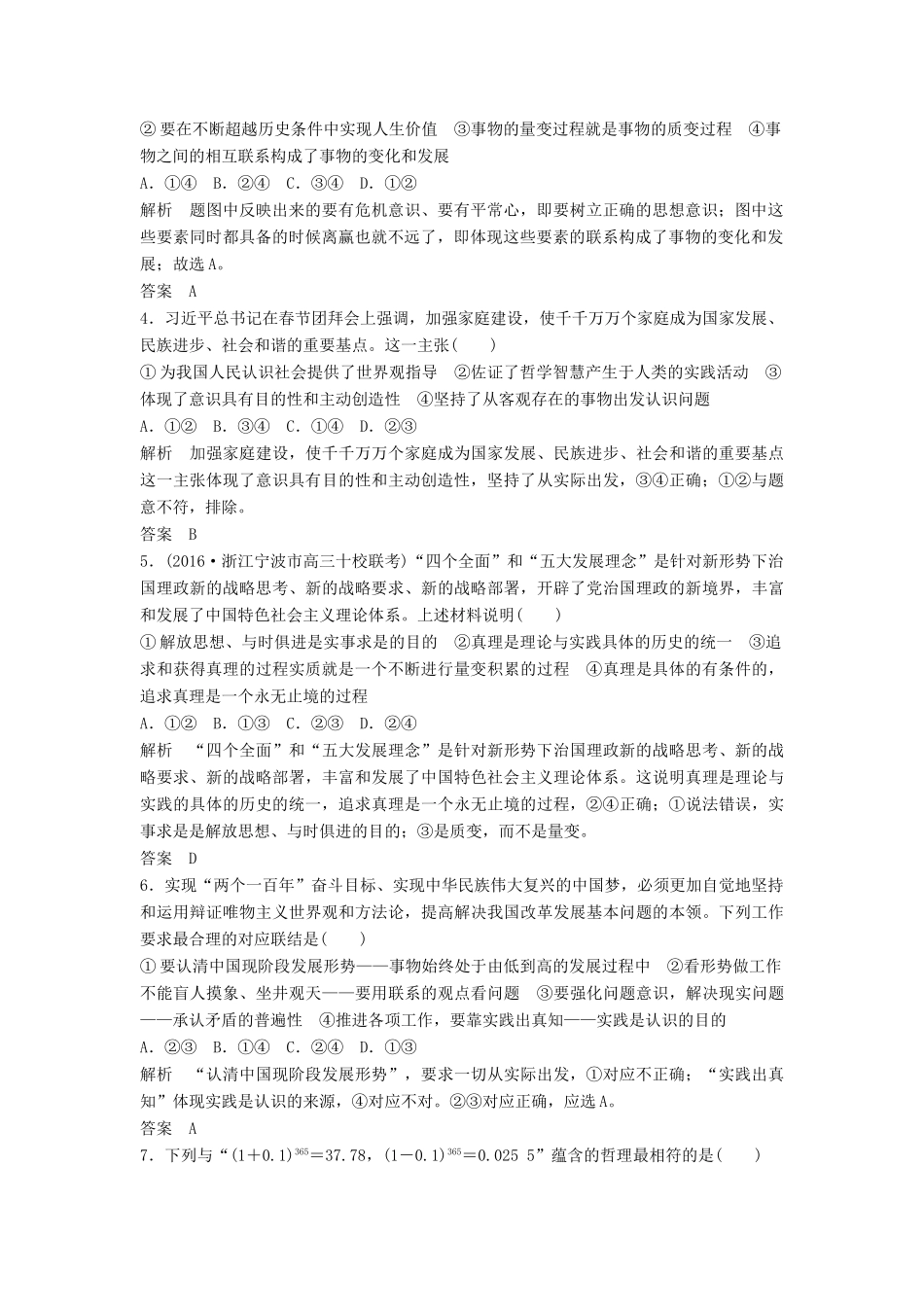 （浙江选考）高考政治二轮复习  第三篇 回扣再认专 生活与哲学回扣练（四）-人教版高三全册政治试题_第2页