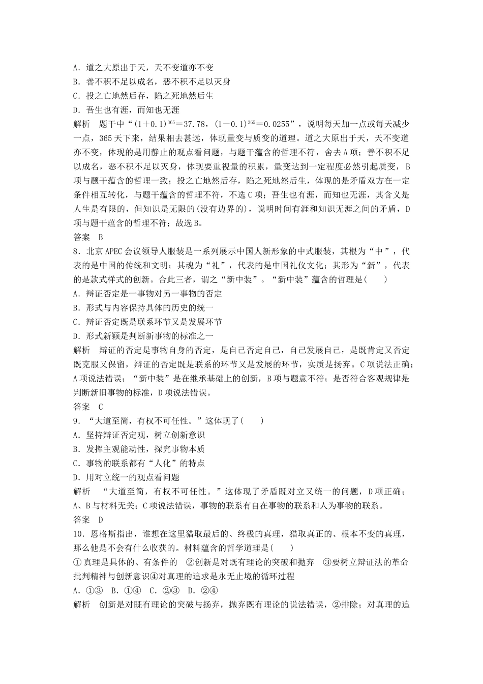 （浙江选考）高考政治二轮复习  第三篇 回扣再认专 生活与哲学回扣练（四）-人教版高三全册政治试题_第3页