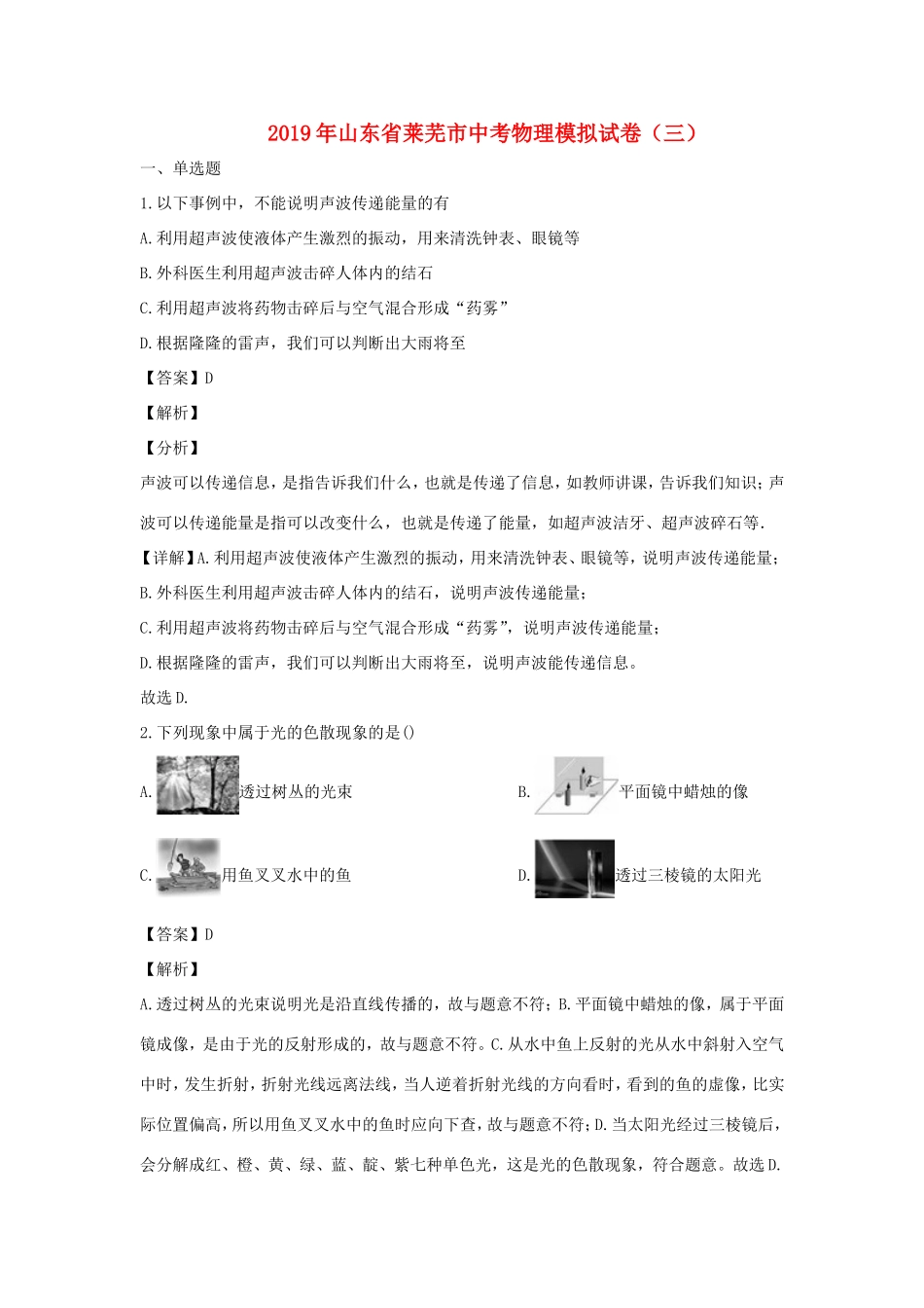 山东省莱芜市中考物理模拟试卷(三)试卷_第1页
