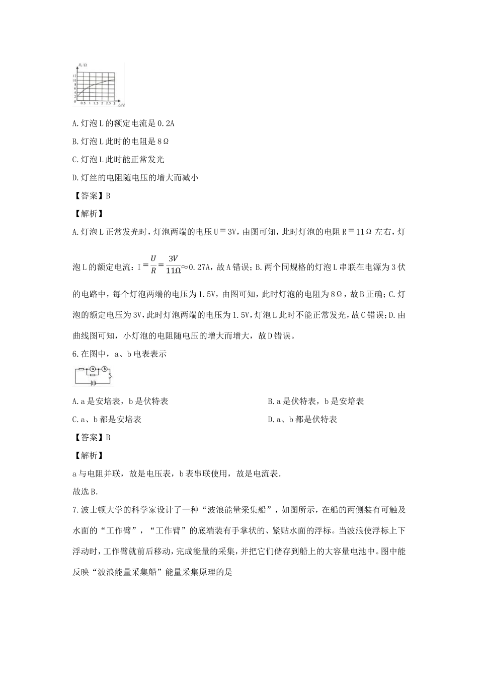 山东省莱芜市中考物理模拟试卷(三)试卷_第3页