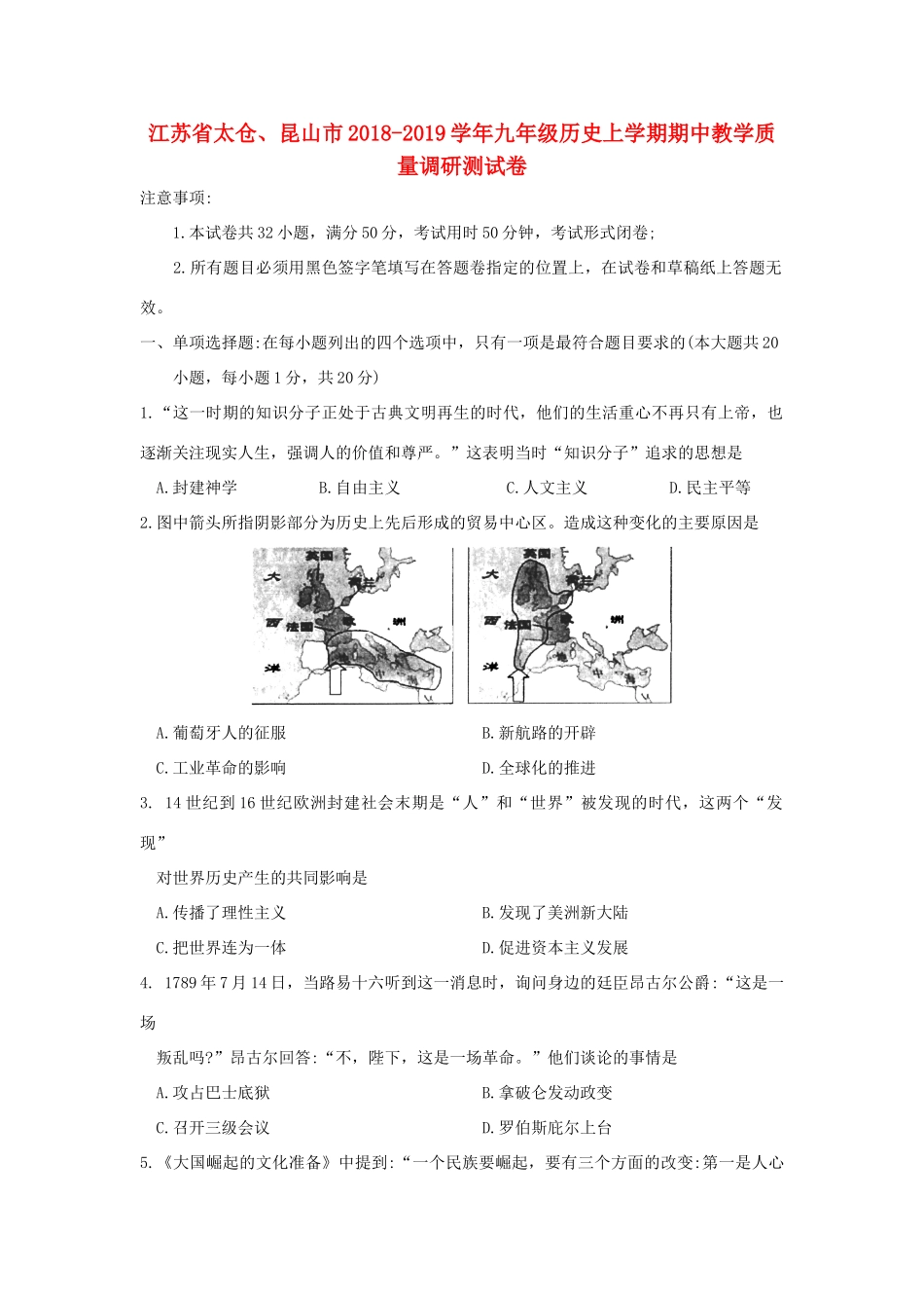 九年级历史上学期期中教学质量调研测试卷试卷_第1页