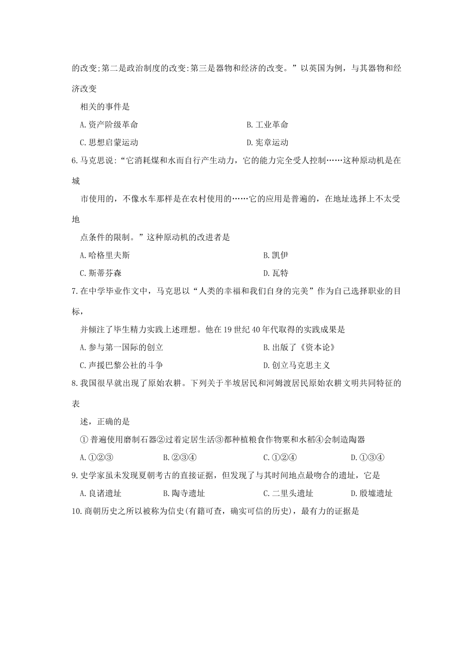 九年级历史上学期期中教学质量调研测试卷试卷_第2页