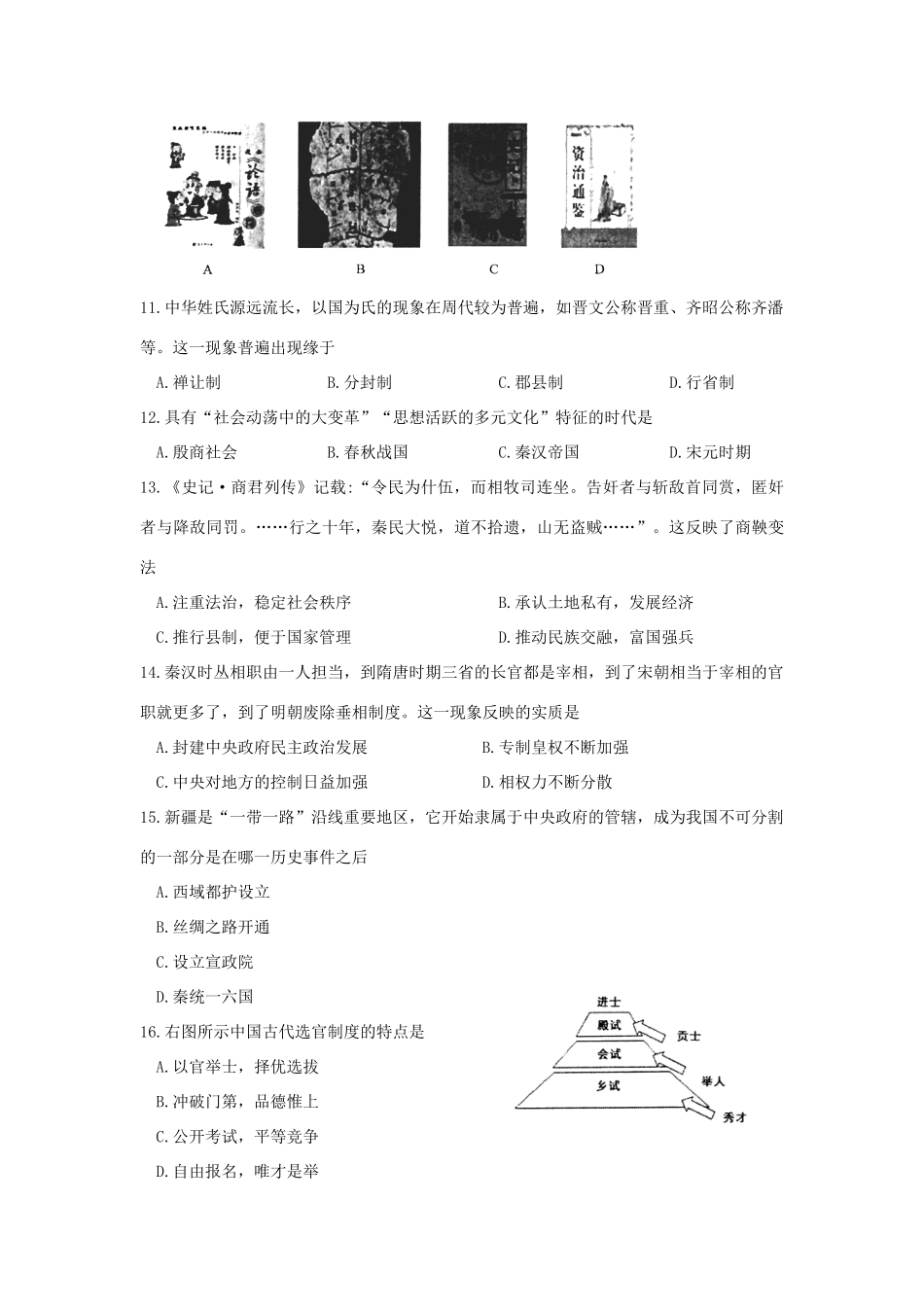 九年级历史上学期期中教学质量调研测试卷试卷_第3页