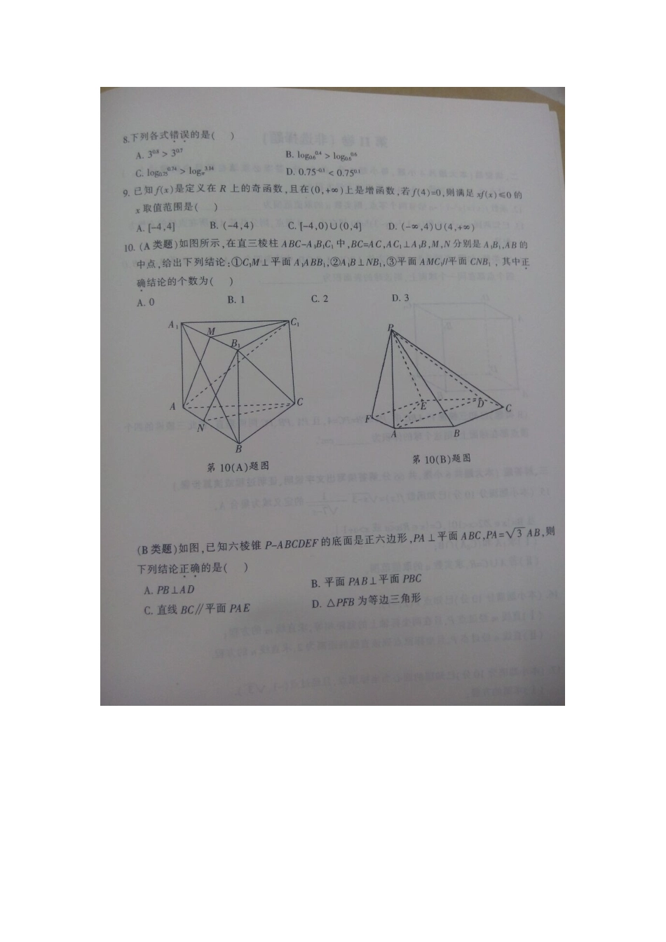 安徽省淮北市高一数学上学期期末考试试卷试卷_第2页