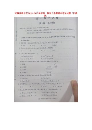 安徽省淮北市高一数学上学期期末考试试卷试卷