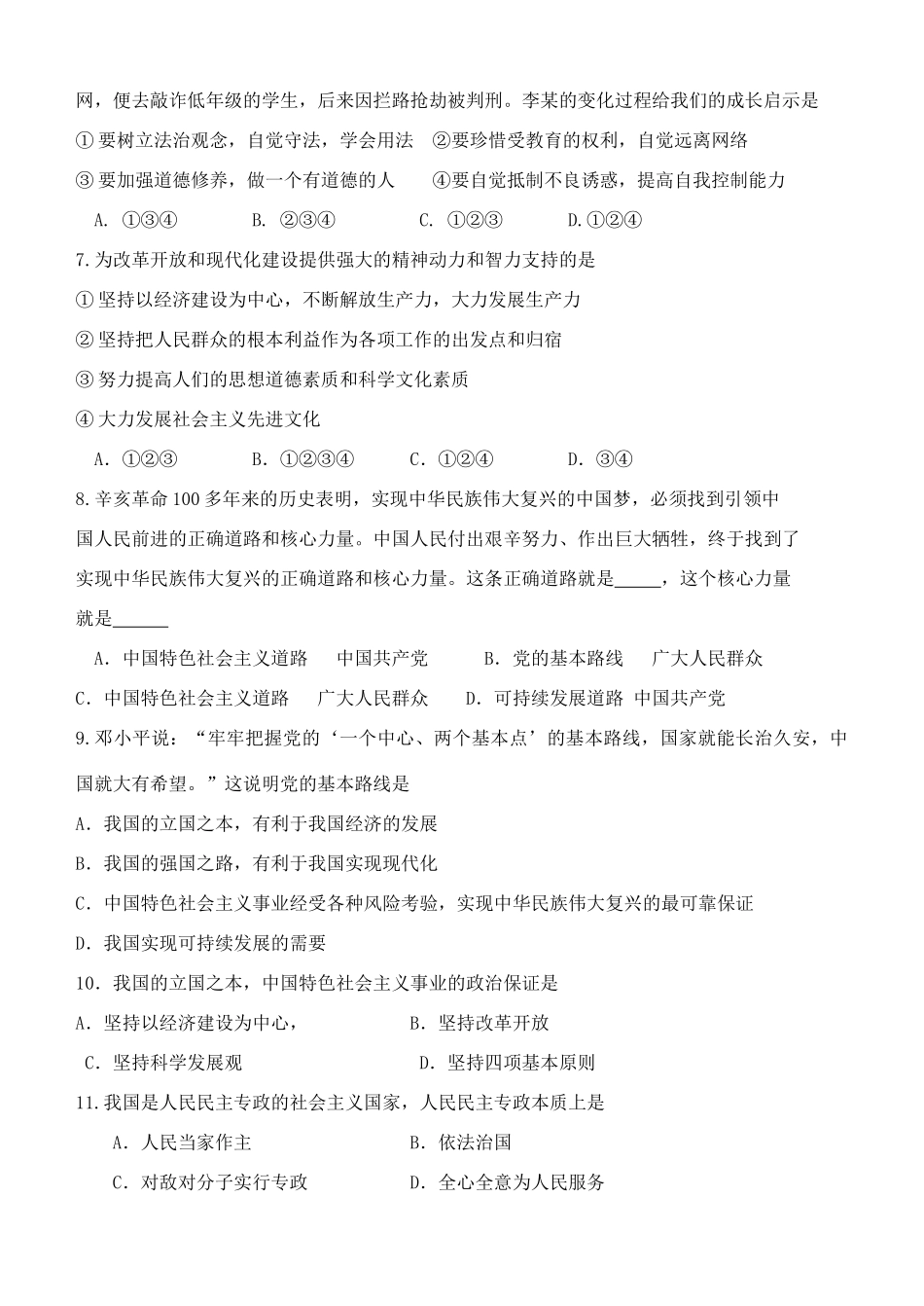 九年级政治上学期期末模拟考试 苏教版试卷_第2页