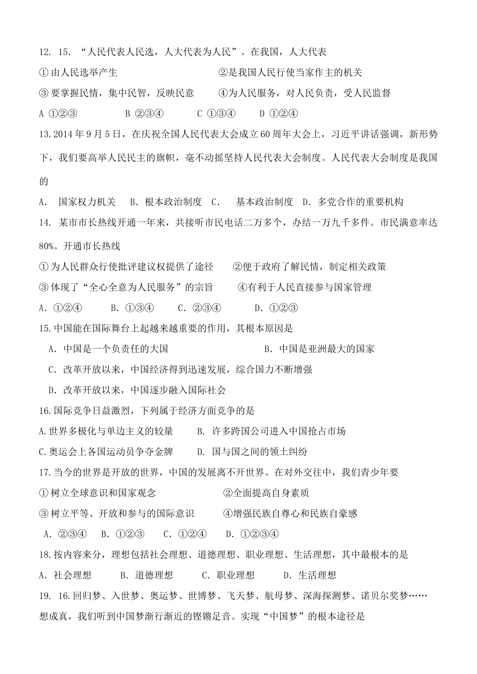 九年级政治上学期期末模拟考试 苏教版试卷_第3页